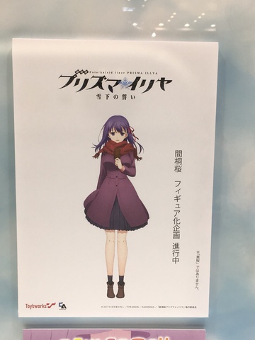 Sakura Matou (Matou Sakura), Fate/Kaleid Liner Prisma☆Illya Movie: Sekka No Chikai, Toy's Works, Pre-Painted